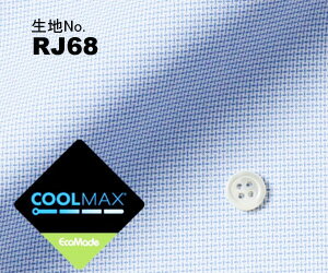 ビジネス　オーダーシャツ　（ワイシャツ）生地番号RJ68形態安定・COOLMAX Eco Made　チェック柄