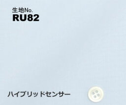 ビジネス　オーダーシャツ　（ワイシャツ）生地番号RU82形態安定　ブルー無地/ハイブリッドセンサー　吸水速乾・制菌加工