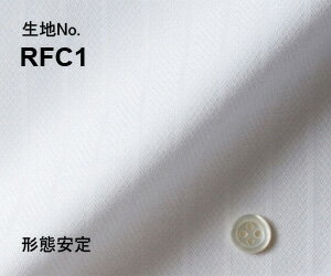 商品説明 生地番号 RFC1 素材 綿 100％/形態安定仕様 色・柄 白無地/ドビー 柔らかさ 普通 生地の厚さ 普通 特徴 さりげないストライプ柄織りの白無地です。綿100％ならではの柔らかな肌ざわりがありながら形態安定性の高いノーアイロン生地でお手入れも簡単です。※脱水はネットに入れ短時間（15～30秒程度）をオススメします。 おすすめ シーズン オールシーズンOK コーディネイト アドバイス どんなスーツにも合う万能シャツです！毎日着るものだからこそこだわりたい・・・ ストレスフリーのオリジナルビジネスオーダーワイシャツ 丁寧な国内縫製で既製品にはない着心地を是非お試しください。 こちらは生地番号RFC1（綿 100％/形態安定仕様　白無地） のご注文ページです。 「ドビーストライプ柄織りの白無地！」 ........................................................................................................................ デザイン、サイズは右のカタログまたはページ下でご確認ください。 ＊ご注文が2枚目以降で、1枚目と同じデザイン・サイズでご注文の方は、その他ご希望事項の「1枚目と同じデザイン・サイズ」をお選びください。 ＊ご注文が2回目以降で、以前ご注文をいただいたときと同じデザイン・サイズでご注文の方は、その他ご希望事項の「前回と同じデザイン・サイズ」をお選びください。 よりオリジナリティのあるオーダーシャツをご提供するため多数のオプションをご用意しています。 下記の選択項目でオプションをご選択いただいた場合は、オプション料金が追加されないため、こちらで金額修正をさせていただきご連絡いたします。 別途買い物かごにオプションを追加の場合は、このページでシャツをご注文後、オプションページからご注文ください。 ＊別生地仕様（衿腰裏/カフス裏、下前立）とワンポイント刺繍は下記からご選択できないため「オプションページ」からご注文ください。 &gt;&gt;オプションページへ 選べるデザイン＆サイズをカタログでご覧いただけます