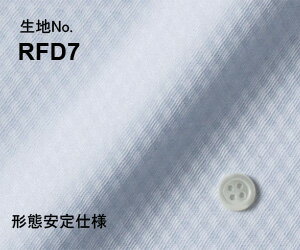 ビジネス　オーダーシャツ　（ワイシャツ）生地番号RFD7綿 100％/形態安定仕様　ブルー無地
