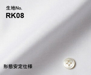 ビジネス　オーダーシャツ　（ワイシャツ）生地番号RK08綿100％/形態安定仕様　白無地