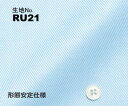ビジネス　オーダーシャツ　（ワイシャツ）生地番号RU21綿100％/形態安定仕様　ブルー無地