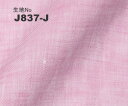 商品説明 生地番号 J837-J （ジャケット） 素材 麻 100%　 色・柄 ピンク無地 柔らかさ 普通 生地の厚さ 薄い 特徴 さらりとした着心地の麻素材。明るいピンク無地。ハリのある涼しげな素材感です。 おすすめ シーズン 夏向け コーディネイト アドバイス 薄いピンクシャツを合わせてピンクのグラデーションコーディネートで！シャツ作りのノウハウを活かし、シャツ素材を使用した新感覚のジャケットです。 ◆着用するたびに体に馴染む軽量で快適な着心地！ ◆オンからオフまでシーンに合わせて選べる豊富な素材＆カラー！ ◆従来のジャケットにはない細かいサイズ設定！ 丁寧な国内縫製で既製品にはない着心地を是非お試しください。 こちらは生地番号J837-J（ジャケット/麻 100％・ピンク無地）のご注文ページです。 「さらりとした着心地天然素材麻100％！明るいピンクジャケット！」 ........................................................................................................................ デザイン、サイズは右のカタログまたはページ下でご確認ください。 ＊ご注文が2枚目以降で、1枚目と同じデザイン・サイズでご注文の方は、その他ご希望事項の「1枚目と同じデザイン・サイズ」をお選びください。 ＊ご注文が2回目以降で、以前ご注文をいただいたときと同じデザイン・サイズでご注文の方は、その他ご希望事項の「前回と同じデザイン・サイズ」をお選びください。 下記の選択項目でオプションをご選択いただいた場合は、オプション料金が追加されないため、こちらで金額修正をさせていただきご連絡いたします。 別途買い物かごにオプションを追加の場合は、このページでシャツをご注文後、オプションページからご注文ください。 選べるデザイン＆サイズをカタログでご覧いただけます