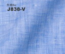 商品説明 生地番号 J838-V （ベスト） 素材 麻 100% 色・柄 ブルー無地 柔らかさ 普通 生地の厚さ 薄い 特徴 さらりとした着心地の麻素材。麻ならではの絶妙な色合い。涼しげなブルー無地。ハリのある涼しげな素材感です。 おすすめ シーズン 夏向け コーディネイト アドバイス 白シャツに合わせて涼しげに決めて！シャツ作りのノウハウを活かし、シャツ素材を使用した新感覚のベストです。 ◆「軽さ」と「清涼感」を併せ持った1枚仕立て！ ◆多機能なポケットでBAGを持たずに軽快に！ ◆ジャケット＆ハンチングと同素材＆カラーでいかがですか？ 丁寧な国内縫製で既製品にはない着心地を是非お試しください。 こちらは生地番号J838-V（ベスト/麻100％・ブルー無地）のご注文ページです。 「さらりとした着心地天然素材麻100％！麻ならではの涼しげなブルーベスト！」 ........................................................................................................................ デザイン、サイズは右のカタログまたはページ下でご確認ください。 ＊ご注文が2枚目以降で、1枚目と同じデザイン・サイズでご注文の方は、その他ご希望事項の「1枚目と同じデザイン・サイズ」をお選びください。 ＊ご注文が2回目以降で、以前ご注文をいただいたときと同じデザイン・サイズでご注文の方は、その他ご希望事項の「前回と同じデザイン・サイズ」をお選びください。 下記の選択項目でオプションをご選択いただいた場合は、オプション料金が追加されないため、こちらで金額修正をさせていただきご連絡いたします。 別途買い物かごにオプションを追加の場合は、このページでシャツをご注文後、オプションページからご注文ください。 選べるデザイン＆サイズをカタログでご覧いただけます