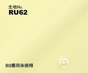 商品説明 生地番号 RU62 素材 綿 100％/80番双糸使用 色・柄 イエロー無地/ピンオックス 柔らかさ 普通 生地の厚さ 普通 特徴 上質な国産の80番双糸を使用。綿100％のピンオックスのイエロー無地。滑らかな手触りで純綿の自然な風合いをお楽しみ頂けます。糸：80番双糸　打ち込み：160*62　生地原産国：日本 おすすめ シーズン オールシーズンOK コーディネイト アドバイス 高級感あふれるビジネスシャツに！毎日着るものだからこそこだわりたい・・・ ストレスフリーのオリジナルビジネスオーダーワイシャツ 丁寧な国内縫製で既製品にはない着心地を是非お試しください。 こちらは生地番号RU62（綿 100％/80番双糸使用・イエロー無地） のご注文ページです。 「上質な国産の80番双糸を使用。ピンオックスのイエロー無地！」 ........................................................................................................................ デザイン、サイズは右のカタログまたはページ下でご確認ください。 ＊ご注文が2枚目以降で、1枚目と同じデザイン・サイズでご注文の方は、その他ご希望事項の「1枚目と同じデザイン・サイズ」をお選びください。 ＊ご注文が2回目以降で、以前ご注文をいただいたときと同じデザイン・サイズでご注文の方は、その他ご希望事項の「前回と同じデザイン・サイズ」をお選びください。 よりオリジナリティのあるオーダーシャツをご提供するため多数のオプションをご用意しています。 下記の選択項目でオプションをご選択いただいた場合は、オプション料金が追加されないため、こちらで金額修正をさせていただきご連絡いたします。 別途買い物かごにオプションを追加の場合は、このページでシャツをご注文後、オプションページからご注文ください。 ＊別生地仕様（衿腰裏/カフス裏、下前立）とワンポイント刺繍は下記からご選択できないため「オプションページ」からご注文ください。 &gt;&gt;オプションページへ 選べるデザイン＆サイズをカタログでご覧いただけます