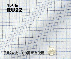 ビジネス　オーダーシャツ　（ワイシャツ）生地番号RU22綿100％/形態安定・80番双糸使用　チェック柄