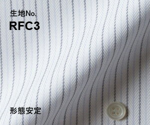 ビジネス　オーダーシャツ　（ワイシャツ）生地番号RFC3綿 100％/形態安定仕様　ストライプ柄