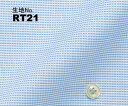 ビジネス　オーダーシャツ　（ワイシャツ）生地番号RT21形態安定　ブルー無地