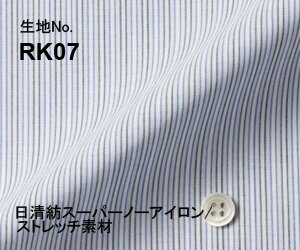 ビジネス　オーダーシャツ　（ワイシャツ）生地番号RK07形態安定・日清紡スーパーノーアイロン・ストレッチ素材　ストライプ柄
