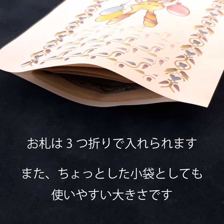 ポチ袋 としても使える かわいい おしゃれ 小袋 5枚入り 「 ウサギのティータイム 」 うさぎ 卯 年 小物 を入れて 3