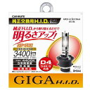 J[Cg(CARMATE) ԗp HID GIGA p[vX D4R/D4S 4400K  3400LM GH944