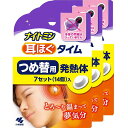 【まとめ買い】ナイトミン 耳ほぐタイム 詰め替え用 発熱体7セット×3個 (耳栓 本体なし) 睡眠用 寝付きづらい夜に じんわり温め 耳から リラックス 音を遮...
