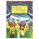 ショウワノート(SHOWA NOTE) 塗り絵セレクション ドラえもん B