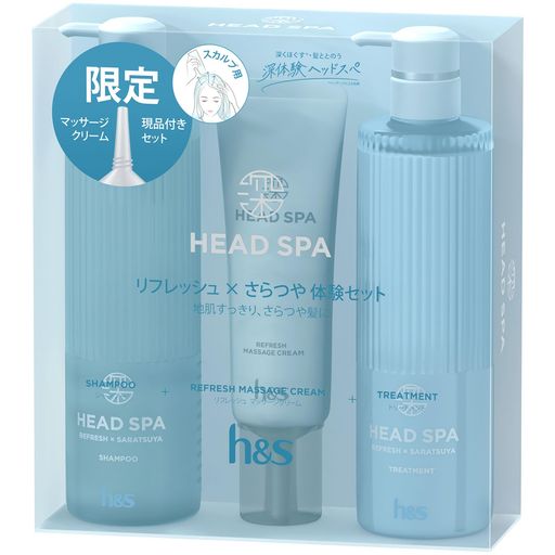 H&S(エイチアンドエス)深体験ヘッドスパ リフレッシュ×さらつや シャンプー+トリートメント+リフレッシュマッサージクリームセット スカルプケア