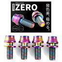 高強度チタン製ボルト M5X12MM 【4個パック】 ワッシャー ボトルケージ用 ドリンクホルダー用 サビ防止 自転車 クロスバイク ロードバイク (レインボー...