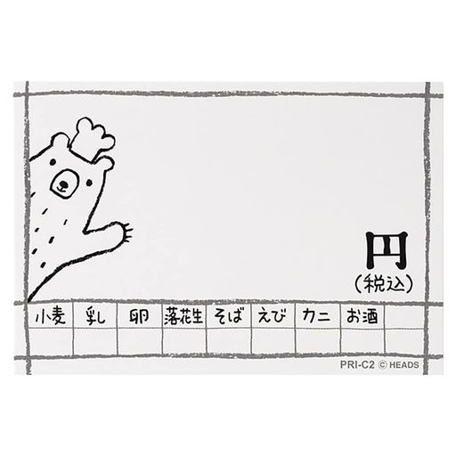 ヘッズ日本製カード9.5x6.5cm100枚プライスカードグラットンベアアレルギー表示付HEADSPRI-C2