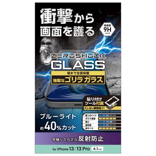 詳しくは「商品の仕様」「商品の説明」をご確認ください。 特殊な衝撃吸収層を採用し、衝撃から画面を護る。Gorilla(R)ガラスを採用した薄型・ブルーライトカット・マットタイプのiPhone13/iPhone13Pro用液晶保護ガラスです。...