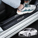 GOODGOODCAR 最新プリウス50系 60系 サイドステップガード スカッフプレート プリウス全系適用 内装パーツ 金箔技術 金メッキ技術 内装アクセサリ...