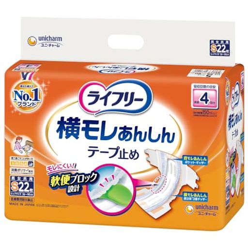 ライフリーテープ止めおむつ横モレあんしんテープ止めSサイズ22枚4回吸収【寝て過ごすことが多い方】