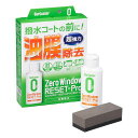 SurLuster(シュアラスター)ゼロウィンドウリセットプロ油膜除去水アカ洗車車フロントガラスサイドミラーガラスクリーナー油膜取り専用スポンジ付きS-129