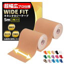 【超幅広タイプ】 テーピング キネシオ 100MM×5M 2巻入 広範囲 保護 汗に強い 伸縮 運動 筋トレ 手首 足首 関節 肩 腰 肘 膝 10CM幅 WIDE FIT (ナチュラル)