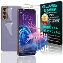 【2+2枚セット 指紋認証対応】 対応 GALAXY S21 5G ガラスフィルム スマホ 保護フィルム (2枚) + 用 SC-51B / SCG09 レンズ...