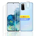 【2+2枚セット】 対応 GALAXY S20 5G SC-51A SCG01 ガラスフィルム スマホ 保護フィルム (2枚) + 用 ギャラクシーS20 レン...