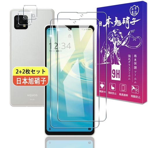 【2+2枚セット】 対応 AQUOS SENSE6S / SENSE6 ガラスフィルム 2枚 + レンズフィルム 2枚【日本製素材旭硝子製 】 表面硬度9H 対応 SHG07 SH-54B SHG05 フィルム 強化ガラス 液晶 保護フィルム 高透過率 【2+2枚セット】 対応 AQUOS SENSE6S / SENSE6 ガラスフィルム 2枚 + レンズフィルム 2枚【日本製素材旭硝子製 】 表面硬度9H 対応 SHG07 SH-54B SHG05 フィルム 強化ガラス 液晶 保護フィルム 高透過率