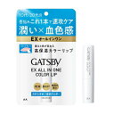 GATSBY(ギャツビー) EXオールインカラーリップ メンズ 色つき リップクリーム 保湿(4)
