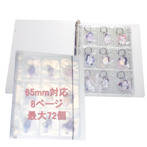 キーホルダー収納ファイル65mmキーホルダーカバー最大72枚収納可能大容量落下防止フタ付き透明度耐久性