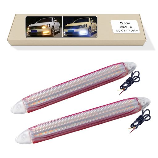 GZRUICA流れるウインカーシーケンシャルウインカーデイライトLEDテープライト防水高輝度チップホワイト/アンバー切り替え可能車用15.5CM透明ベースDC12V汎用2本セット(4.0)