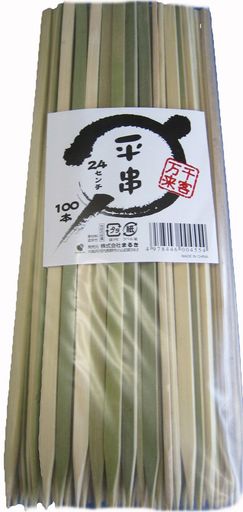 業務用平串24cm100本