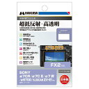 HAKUBAデジタルカメラ液晶保護フィルムIIISONYFX2/α7CR|α7CII|α7IV|α6700|VLOGCAMZV-E1専用DGF3-SA7CR液晶ガード画面保護全光線透過率95.6%日本製