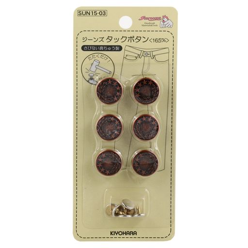 KIYOHARA サンコッコー ジーンズタックボタン 6組 直径16.5MM ブロンズ SUN15-03