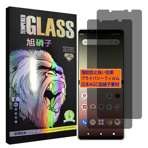 対応 XPERIA 5 IV フイルム 覗き見防止【2枚セット-AGC旭硝子 - 高 品質 】 SO-54C SOG09 ガラスフイルム のぞき見防止 エクスペリア5 マーク4 液晶 保護フィルム のぞき見 エクスペリア 5 IV プライバシーフィルム