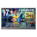 IODATA モバイルモニター 17.3インチ 持ち運び フルHD (SWITCH/PC対応/HDMI(ミニ)/TYPE-C/土日サポート/日本メーカー) EX-YC172A(2)