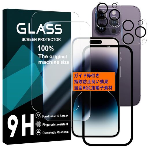 iPhone15promaxフィルムガイド枠付き【2+2枚セット-国産AGC旭硝子-高品質】対応iPhone15promaxガラスフイルム【2枚】+レンズ保護フィルム【2枚】アイホン15promax液晶保護フィルム iPhone15promaxフィルムガイド枠付き【2+2枚セット-国産AGC旭硝子-高品質】対応iPhone15promaxガラスフイルム【2枚】+レンズ保護フィルム【2枚】アイホン15promax液晶保護フィルム