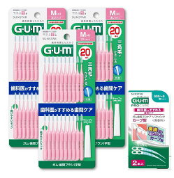 GUM(ガム) 歯間ブラシ I字型 ワイヤータイプ [サイズ:M (4)] 20本入×3個パック+おまけ付き