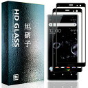 【2枚セット】ForXperiaXZ3SOV39SO-01L/ForエクスペリアXZ3用のガラスフィルムForXperiaXZ3用のフィルム強化ガラス3D曲面保...