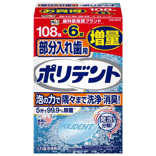 ポリデント部分入れ歯用入れ歯洗浄剤108錠+6錠増量品99.9%除菌
