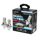 カーメイト(CARMATE) GIGA 車用【LED ヘッドライト】 C5500 シリーズ 6000K 【 H4 】HI 5500LM / LO 4500LM ...