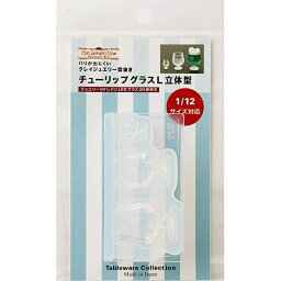亀島商店 クレイジュエリー型抜き チューリップグラス L 立体型 ホビー用ツール 1148