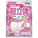 超立体マスク こども用 ピンク 園児低学年向け 風邪・花粉用 不織布マスク 日本製 20枚入〔PM2.5対応〕(ウィルス飛沫カットフィルタ)〔JIS規格適合審査済み〕〔全国マスク工業会 会員マーク表示〕ユニチャーム 立体マスク