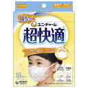 超快適マスク 子供用 園児専用 風邪・花粉用 不織布マスク 18枚入 〔PM2.5対応〕 (99% ウィルス飛沫カットフィルタ) ゆったり口元空間 ユニチャーム 子どもマスク
