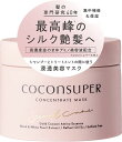 ココンシュペール コンセントレートマスク 200G | 洗い流す トリートメント ヘアマスク ヘアパック ヘアケア ダメージ補修