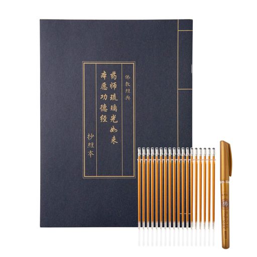 薬師瑠璃光如来本願経薬師仏経写経用紙セット筆金色なぞり書き-仏教経典を学ぶ練習用健康のために祈る