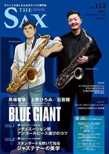 THE SAX VOL.112