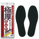 Shoesfit.com(シューズフィットドットコム)極厚インソール男女兼用1足入M(22~24.5cm)
