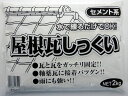 家庭化学屋根瓦しっくい白2kg