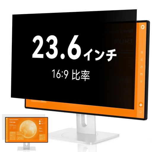 覗き見防止フィルター23.6インチ16:9プライバシーフィルターブルーライトカットパソコンPCモニターのぞき見防止フィルターPCフィルター反射防止のぞき見防止液晶保護両面使用可能Mamol
